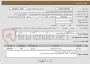 تصویر کوچک آگهی کاتر زنی و لکه گیری معابر سطح روستا