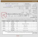 تصویر کوچک آگهی گریس به شماره تقاضای 0548705 الزاما طبق شرح پیوست