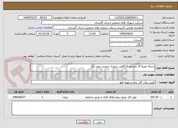 تصویر کوچک آگهی شبکه توزیع گاز مجتمع کارگاهی شهرک صنعتی علی آباد
