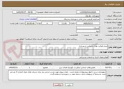تصویر کوچک آگهی انجام فعالیت های خدماتی شهرداری