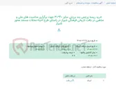 تصویر کوچک آگهی خرید ریسه پرچمی بند برزنتی سایز 40*30 جهت برگزاری مناسبت های ملی و مذهبی در بافت تاریخی فرهنگی شیراز در راستای طرح احیاء محلات مسجد محور شیراز