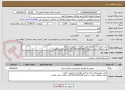 تصویر کوچک آگهی تامین خودرو وانت مزدا دو کابین (همراه با تجهیزات کامل)  
جهت هرگونه سوال با شماره 09123612055 آقای ناطقی تماس بگیرید.
