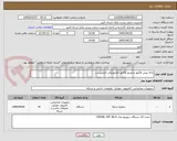 تصویر کوچک آگهی ارائه پیش فاکتور و صدور فاکتور الکترونیکی الزامیست