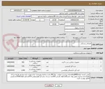 تصویر کوچک آگهی مصرفی پزشکی