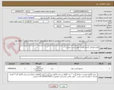 تصویر کوچک آگهی لوازم مصرفی آزمایشگاهی طبق لیست پیوست