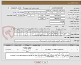 تصویر کوچک آگهی خرید سوئیچ گیر طبق  مشخصات فایل پیوست
اولویت با کالای ایرانی.بارگذاری مشخصات فنی و پیش فاکتور الزامیست . 