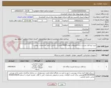 تصویر کوچک آگهی خرید نرم افزار مدیریت داده کنتورهای فهام MDM (اعتبارات داخلی) (طبق مشخصات پیوست)