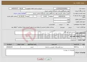 تصویر کوچک آگهی نیاز خدمات-خرید و حمل آهن آلات