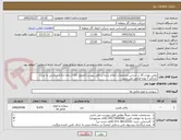 تصویر کوچک آگهی روغن بهران 32 بر اساس مشخصات اعلام شده در فایل پیوست/تحویل کالا از زمان ابلاغ سفارش به برنده حداکثر 7 روزه الزامی می باشد