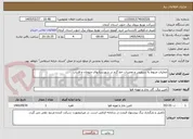 تصویر کوچک آگهی عملیات مربوط به سرویس و تعمیرات خط گرم در شهرستانهای منوجان و فاریاب
