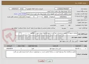 تصویر کوچک آگهی عملیات مربوط به سرویس و تعمیرات خط گرم در شهرستانهای رودبار جنوب و زهکلوت