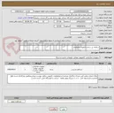 تصویر کوچک آگهی سامانه زیر ساخت فناوری و اطلاعات