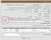 تصویر کوچک آگهی گسکت جنرال