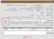 تصویر کوچک آگهی حط گرم