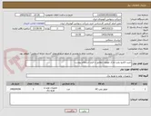 تصویر کوچک آگهی خرید الکترو پمپ مارک موتوژن مطابق با فرم استعلام پیوست