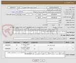 تصویر کوچک آگهی میله اتکا سرویس بهداشتی و توشه نگهدار بیمار 
