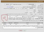 تصویر کوچک آگهی انجام کلیه امورات مربوط به تخلیه فاضلاب اداره زندان منوجان