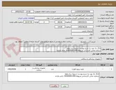 تصویر کوچک آگهی لانگ بک بورد به شرح پیوست تسویه سه ماهه
شماره تماس کارشناس مربوطه:044-36365690 خانم بنازاده