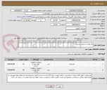 تصویر کوچک آگهی خار فنری استنلس استیل