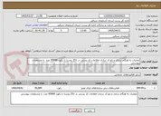 تصویر کوچک آگهی عملیات به هنگام سازی و ژئو کد سازی اطلاعات کد پستی در 251 روستا با رکورد 95899 عدد  با مشخصات پیوستی