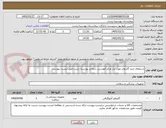 تصویر کوچک آگهی استعلام خرید گایدوایر مورد نیاز مرکز آموزشی درمانی پورسینا رشت طبق لیست پیوست