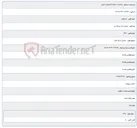تصویر کوچک آگهی حفاری شبکه کابل