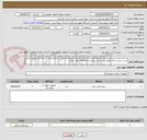 تصویر کوچک آگهی خرید و نصب باتری های یو پی اس بیمارستان فاطمه زهرا ساری