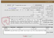 تصویر کوچک آگهی واگذاری خدمات قبول مرسولات در باجه  پستی  شهرستان درمیان   اطلاعات بیشتر  مراجعه به فایل پیوست 09153633785