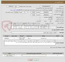 تصویر کوچک آگهی خرید تست پمپ هیدرولیک طبق استعلام پیوست