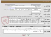 تصویر کوچک آگهی چاپ فرم های بیمارستانی /وزن کاغذ 80 گرم/طبق یک برگ فایل پیوستی