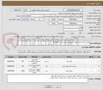 تصویر کوچک آگهی خرید کیسه زباله و مواد شوینده و سفید کننده و کاغذ a4
