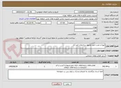 تصویر کوچک آگهی تهیه و نصب تابلو چلنیوم ساختمان امیر آباد 
