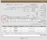 تصویر کوچک آگهی تقاضای 0532110 بشرح گسکت