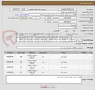 تصویر کوچک آگهی خرید 4 قلم جوینتینگ/ ارائه پیشنهاد فنی و مالی مطابق با شرح پیوست الزامی می باشد/ پرداخت به صورت اعتباری 45 روز می باشد