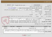 تصویر کوچک آگهی جابجایی شبکه جهت احداث پل هوایی میدان رسالت چالشتر 