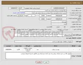 تصویر کوچک آگهی به لیست پیوست مراجعه شود پیش فاکتور الزامیست تماس با کارشناس الزامیست مهندس علیزاده 09166332295
