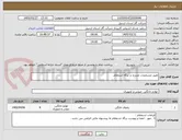تصویر کوچک آگهی طبق مشخصات مندرج در برگه استعلام 