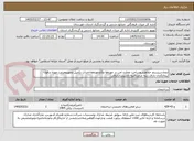 تصویر کوچک آگهی ایجادسیستم حفاظتی‌وساخت مخازن امن در موزه‌ها وکاخ‌موزه‌ها-احداث تکمیل تجهیزومرمت موزه دزفول-پیمانکاران دارای رتبه مرمت‌ابنیه تاسیسات‌برقی