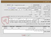 تصویر کوچک آگهی واگذاری ارائه خدمات جنین شناسی 