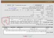 تصویر کوچک آگهی کابلکشی زمینی و توسعه شبکه هوایی در محدوده امور برق منطقه شش