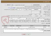 تصویر کوچک آگهی تکمیل عملیات بهسازی و مرمت راهدارخانه مرکزی استان