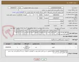 تصویر کوچک آگهی FLOW METER-(مطابق با شرح کامل تقاضا پیوست )/هایلایت کاتالوگ  ارسال گردد/((پرداخت بعد از تایید کالا، 20روز کاری می باشد ))
