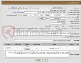 تصویر کوچک آگهی کیتهای  مصرفی آزمایشگاه طبق لیست پیوست 