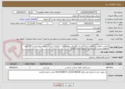 تصویر کوچک آگهی خدمات حفاظت و مراقبت از ابزارآلات،دستگاه ها، خطوط لوله ، چاه ها ی شرکت بهره برداری نفت و گاز مارون، چاههای پشت گل روغنی تا سودان خرداد 1405