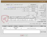 تصویر کوچک آگهی به یوست مراجعه گردد