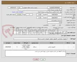 تصویر کوچک آگهی کلیه کالای مورد نظر طبق لیست پیوستی میباشد.جهت هماهنگی بیشتر با کارشناس مربوطه تماس بگیرید.09159943790آقای قبول زهی