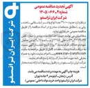 تصویر کوچک آگهی خرید حدود ۲۹۰/۰۰۰ عدد انواع واشر (بشقابی - تخت ریلی و...)