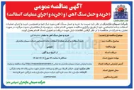 تصویر کوچک آگهی خرید آسفالت و اجرای عملیات آسفالت جاده اختصاصی شرکت 