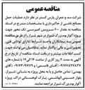 تصویر کوچک آگهی عملیات حمل مصالح ناشی از خاکبرداری