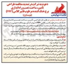 تصویر کوچک آگهی تأمین ساخت نصب و راه اندازی برج خنک کننده مرطوب فایبرگلاس (FRP) 